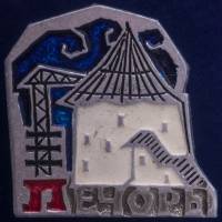 28737\127638 Значок "Город Печоры"