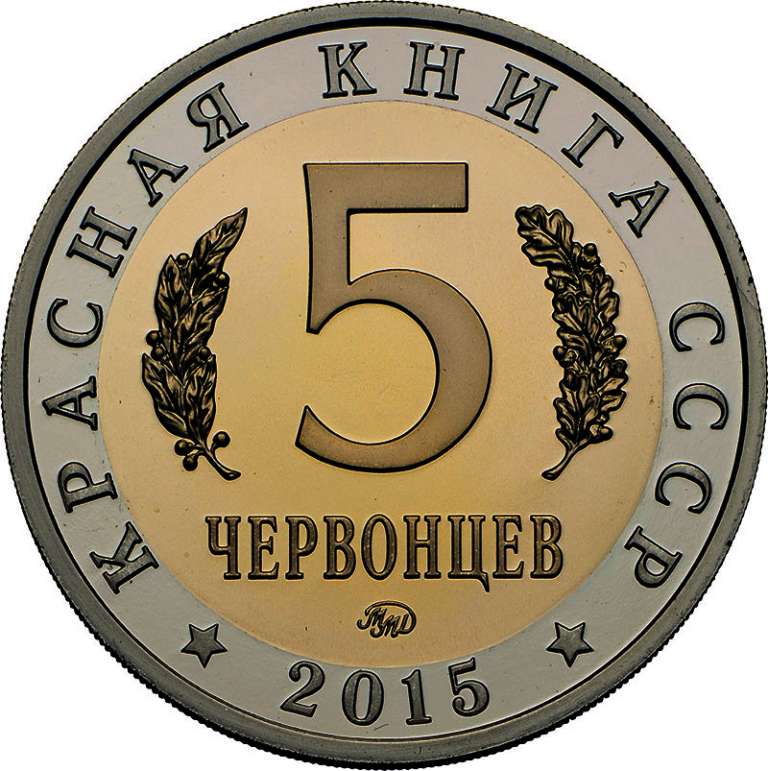 (2015 ммд) Монетовидный жетон Россия 2015 год 5 червонцев &quot;Шмель спорадикус&quot;  Биметалл  PROOF