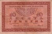 серия А Банкнота Украина Украинская Республика УНР 1918 год 10 гривен    VF