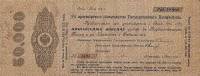 (№1917P-31 Ra.2) Банкнота Россия 1917 год "50,000 Rubles"