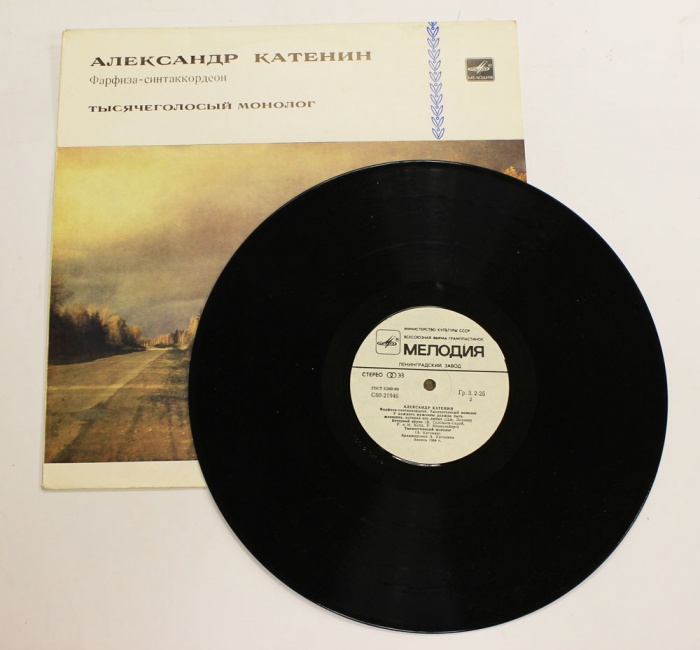 Пластинка виниловая &quot;А. Катенин. Тысячелетний монолог&quot;, Мелодия 1984 г. (см. фото)
