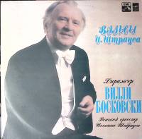 Пластинка виниловая В. Босковски Вальсы И. Штрауса Мелодия 300 мм. Excellent