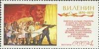 1970-010 Марка СССР Строители    В.И. Ленин 100 лет со дня рождения III O
