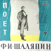 Пластинка виниловая Ф. Шаляпин Русские народные песни Аккорд 300 мм. Excellent