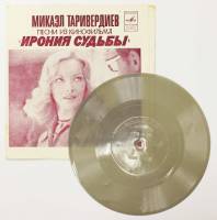 Гибкая пластинка "Песни из к/ф "Ирония судьбы", Мелодия, 70-е г.г.