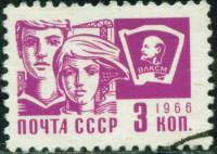 1966-109 Марка СССР Комсомольский значок   Стандартный выпуск III Θ