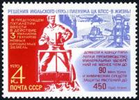 1970-087 Марка СССР Мелиорация  Пленум ЦК КПСС по сельскому хозяйству III Θ