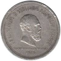 (1883, ЛШ) Монета Россия 1883 год 1 рубль   Серебро Ag 868  F