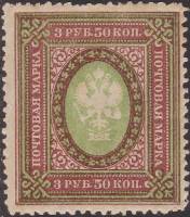 (1917-05) Марка Россия "3 руб. 50 коп" 1917 год Без ВЗ, Верт МС, Перф.лин 13½    1917 год, Март III 