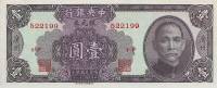 (№1949P-441) Банкнота Китай 1949 год "1 Silver Dollar"