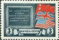 (1943-42) Марка СССР "Флаги СССР, США и Великобритании"   Создание антигитлеровской коалиции I O
