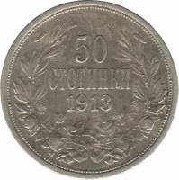 () Монета Болгария 1912 год 50 стотинок ""  Биметалл (Серебро - Ниобиум)  AU