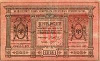 (407 С точкой Бумага толстая) Банкнота Сибирское Правительство 1918 год 10 рублей    UNC