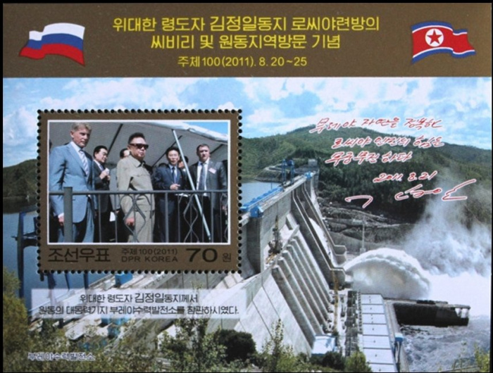 (№2011-821) Блок марок Корея Северная 2011 год &quot;Неофициальный визит Ким Чен Ира на Дальний Восток&quot;, 