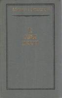 Книга "Из ранних рассказов" 1987 М. Шолохов Москва Твёрдая обл. 188 с. Без илл.