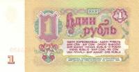 серия аа-яя Банкнота СССР 1961 год 1 рубль    VF