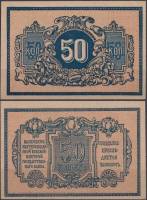 1918 Банкнота Екатеринодар 1918 год 50 копеек    UNC