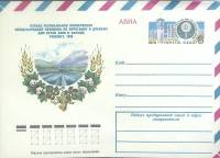 1976-год  Конверт с ориг. маркой СССР Первая региональная конференция   ,  Марка
