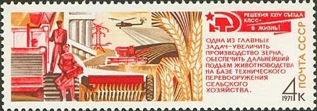 1971-085 Марка СССР Сельскохозяйственные машины   Решения XXIV съезда КПСС - в жизнь! I O
