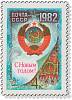 1981-104 Марка СССР Герб СССР  С Новым годом! III O