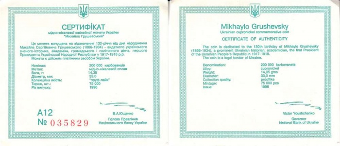 12 Монета Украина 1996 год 200000 карбованцев Михаил Грушевский  Нейзильбер  PROOF