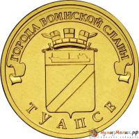 (016 спмд) Монета Россия 2012 год 10 рублей "Туапсе"  Латунь  VF
