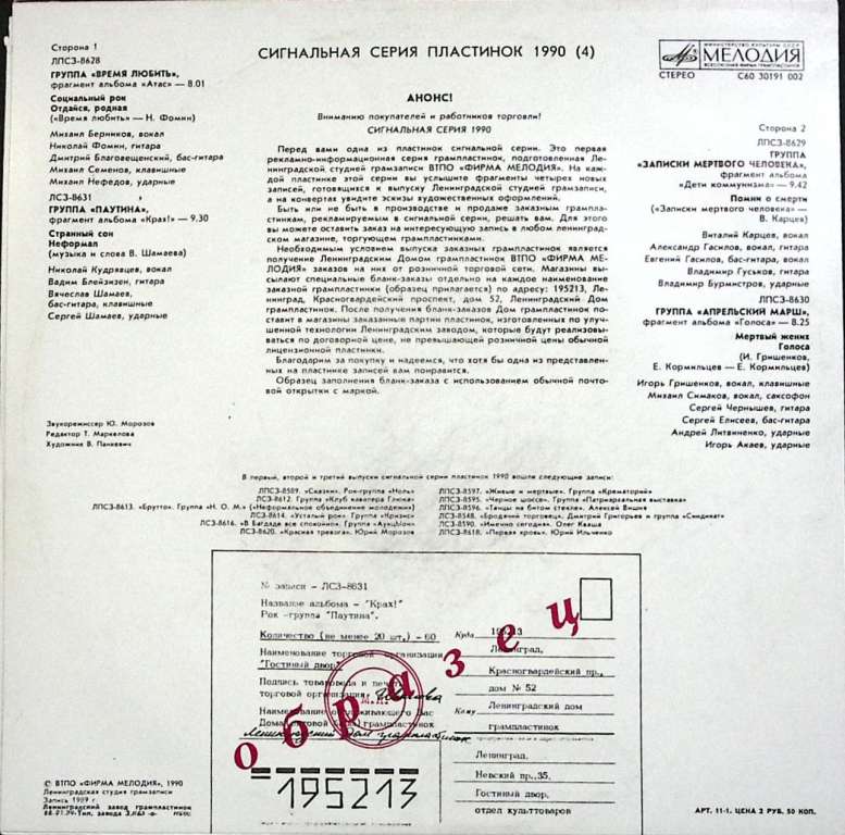 Пластинка виниловая , Сигнальная серия пластинок Мелодия 300 мм. (Сост. отл.)