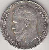(КОПИЯ) Монета Россия 1905 год 1 рубль "Николай II"  Сталь  VF