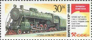 1986-084 Марка СССР Паровоз серии ФД  Паровозы-памятники III Θ