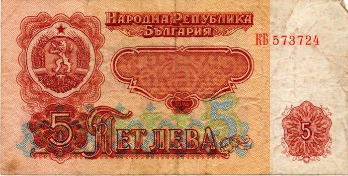 (1974) Банкнота Болгария 1974 год 5 лева  6 цифр в номере  VF
