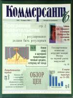 Журнал Коммерсант 1994 № 8 Москва Мягкая обл. 66 с. С цв илл