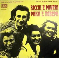 Пластинка виниловая , Ricchi e Poveri. Mac&Katie Kissoon   Мелодия 300 мм. Near mint
