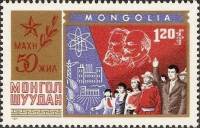 (1971-013) Марка Монголия "Трудящиеся"    50 лет Монгольской НРП III Θ