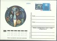 (1982-год) Почтовая карточка ом СССР "Авиа"      Марка