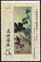 (1975-032) Марка Северная Корея "Пруд с лотосами"   Картины династии Ли III Θ