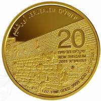 (№2011km491) Монета Израиль 2011 год 20 New Sheqalim (Западная Стена)