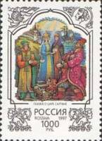 (1997-039) Марка Россия "Сказка о царе Салтане"   200 лет со дня рождения А.С. Пушкина III O