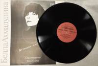 Пластинка виниловая , Все сказано - и все сокрыто Мелодия 300 мм. (Сост. отл.)