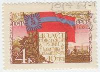 1961-030 Марка СССР Флаг Грузинской ССР   40 лет Грузинской ССР III Θ