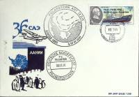 1991-год  Конверт спецгашение СССР Полярная экспедиция, 36 САЭ   , Печать ПД Марка