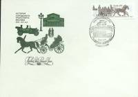 1981-год Худож. конв. первого дня, сг+ марка СССР История городского транспорта Москвы   , Печать ПД