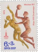(1979-043) Марка СССР "Баскетбол"    XXII летние Олимпийские игры 1980 г. в Москве. Спортивные игры 