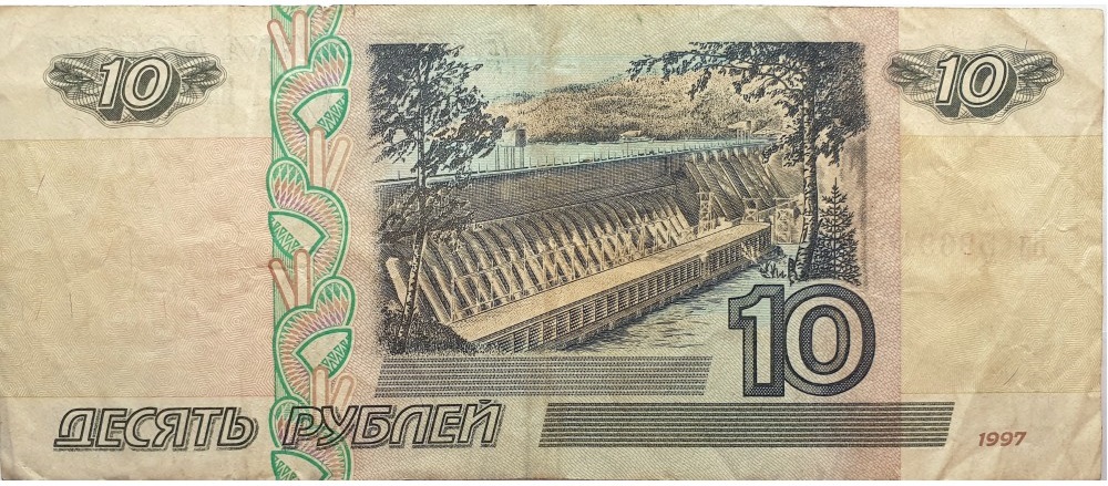 (серия  аА-яЯ) Банкнота Россия 1997 год 10 рублей   (Модификация 2001 года) VF