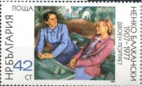 (1984-053) Марка Болгария "Две женщины"   Картины Н. Балканского III Θ