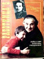Журнал Работница 1985 №05 май Москва Мягкая обл. 38 с. С цв илл