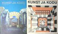 Набор журналов (2 шт) Искусство и быт 1975, 1985 Kunst ja Kodu Таллин Мягкая обл.  с. С ч/б илл