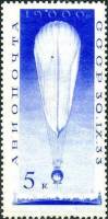 1933-30 Марка СССР Стратостат СССР-1 (синяя)  Полёт стратостата СССР-1 над Москвой Полёт стратостата