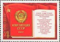 1977-089 Марка СССР Конституция 1977 года  Принятие новой Конституции II O