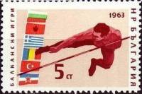(1963-043) Марка Болгария "Прыжки в высоту"   XXII Балканские легкоатлетические игры III Θ