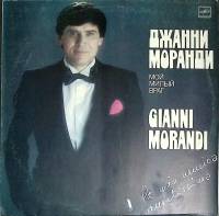 Пластинка виниловая Д. Моранди Мой милый враг Мелодия 300 мм. Excellent